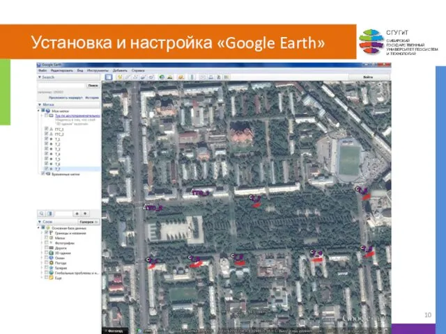 Установка и настройка «Google Earth»