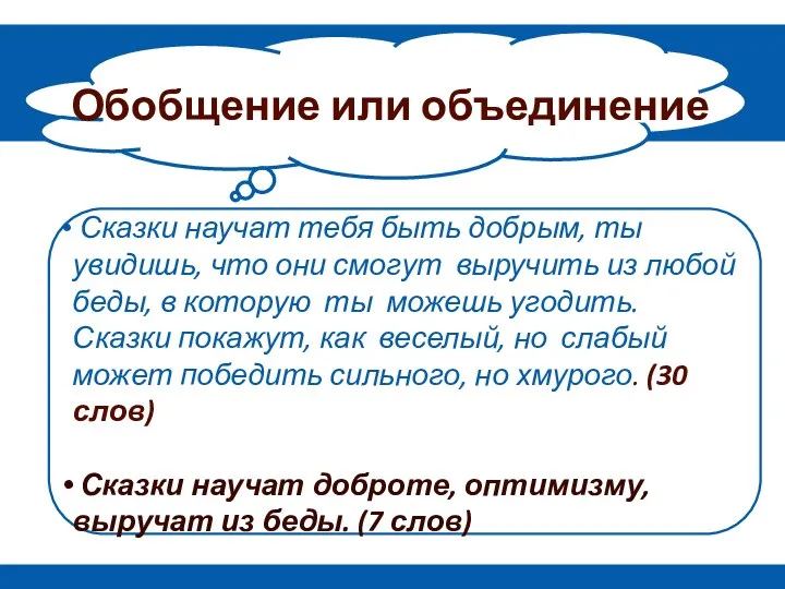 Сказки научат тебя быть добрым, ты увидишь, что они смогут