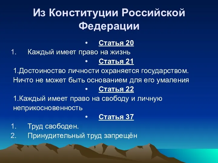 Из Конституции Российской Федерации Статья 20 Каждый имеет право на