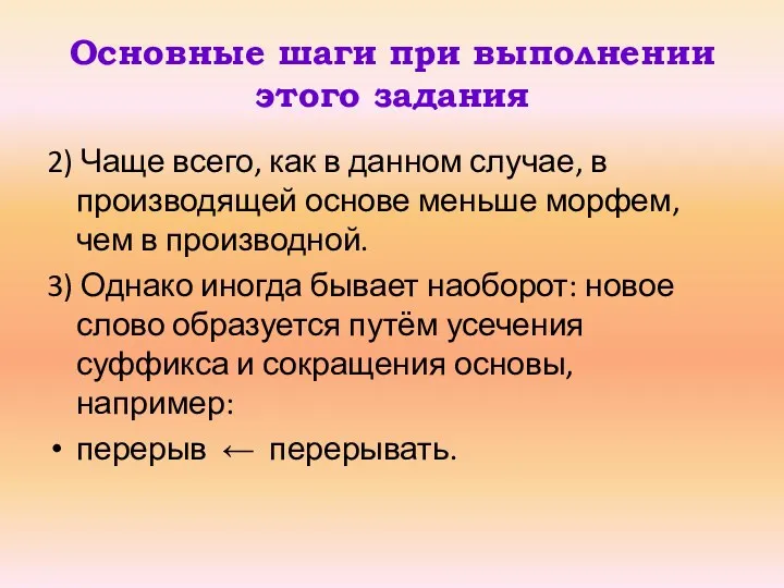 Основные шаги при выполнении этого задания 2) Чаще всего, как