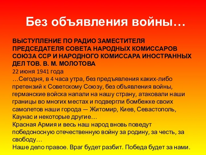 ВЫСТУПЛЕНИЕ ПО РАДИО ЗАМЕСТИТЕЛЯ ПРЕДСЕДАТЕЛЯ СОВЕТА НАРОДНЫХ КОМИССАРОВ СОЮЗА ССР