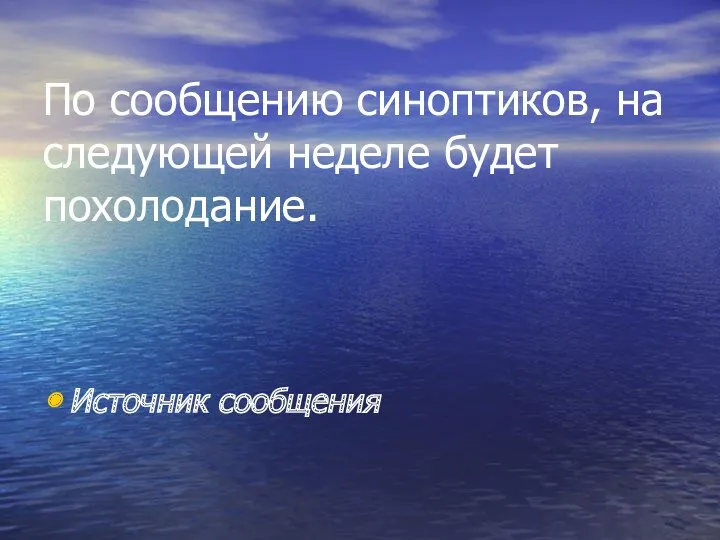 По сообщению синоптиков, на следующей неделе будет похолодание. Источник сообщения