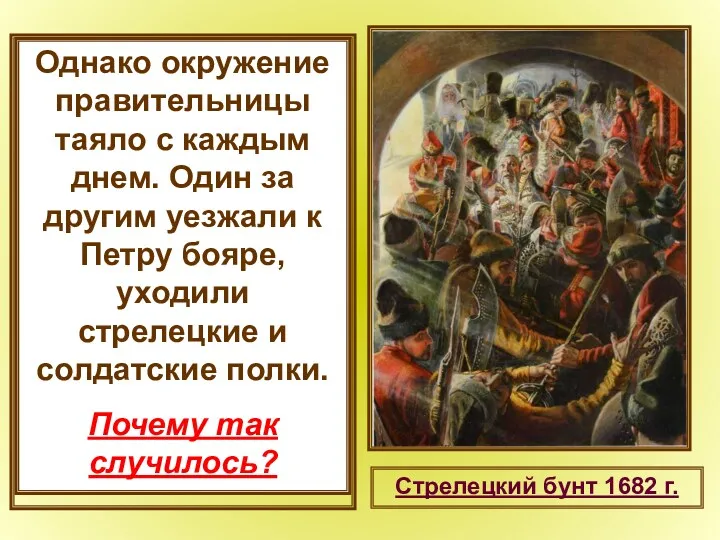 В ночь с 7 на 8 августа 1689 г. в