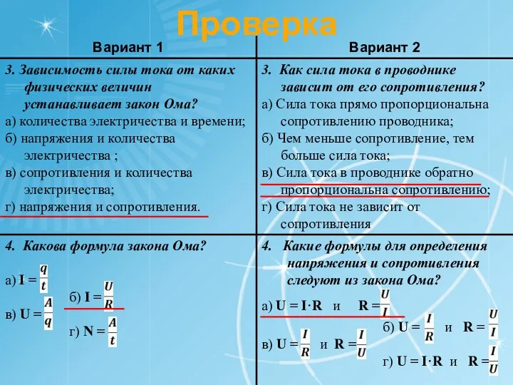 Проверка