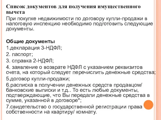 Список документов для получения имущественного вычета При покупке недвижимости по