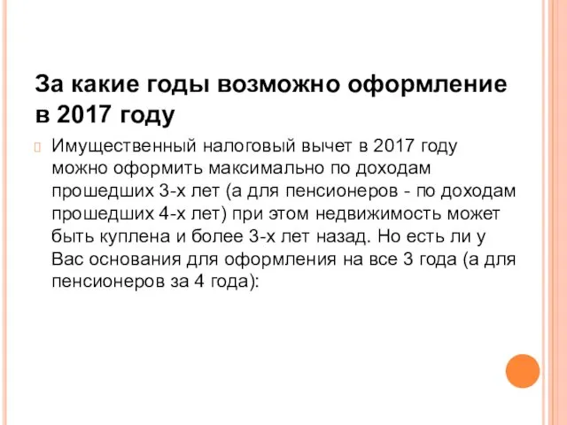 За какие годы возможно оформление в 2017 году Имущественный налоговый