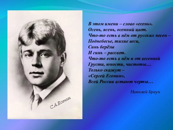 В этом имени – слово «есень». Осень, ясень, осенний цвет.