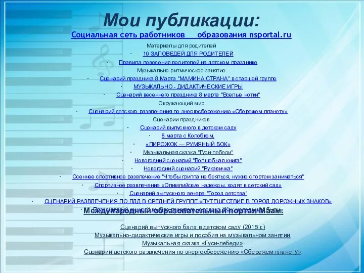 Мои публикации: Социальная сеть работников образования nsportal.ru Материалы для родителей
