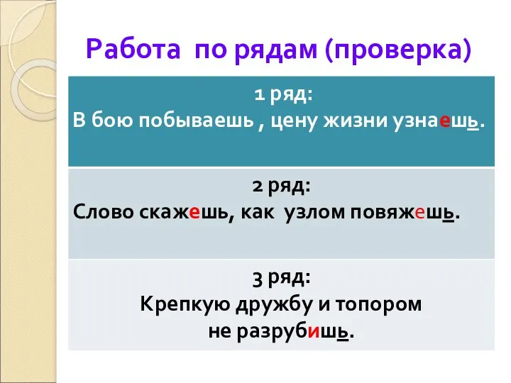 Работа по рядам (проверка)