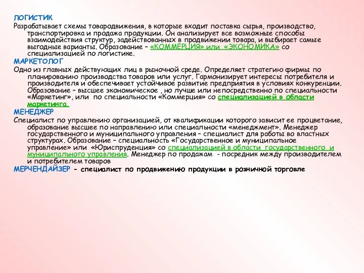 ЛОГИСТИК Разрабатывает схемы товародвижения, в которые входит поставка сырья, производство,