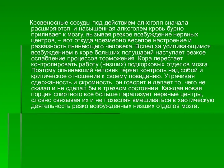 Кровеносные сосуды под действием алкоголя сначала расширяются, и насыщенная алкоголем