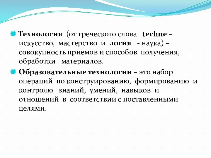 Технология (от греческого слова techne – искусство, мастерство и логия