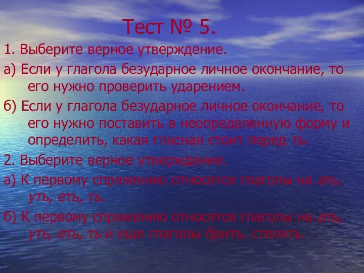 Тест № 5. 1. Выберите верное утверждение. а) Если у