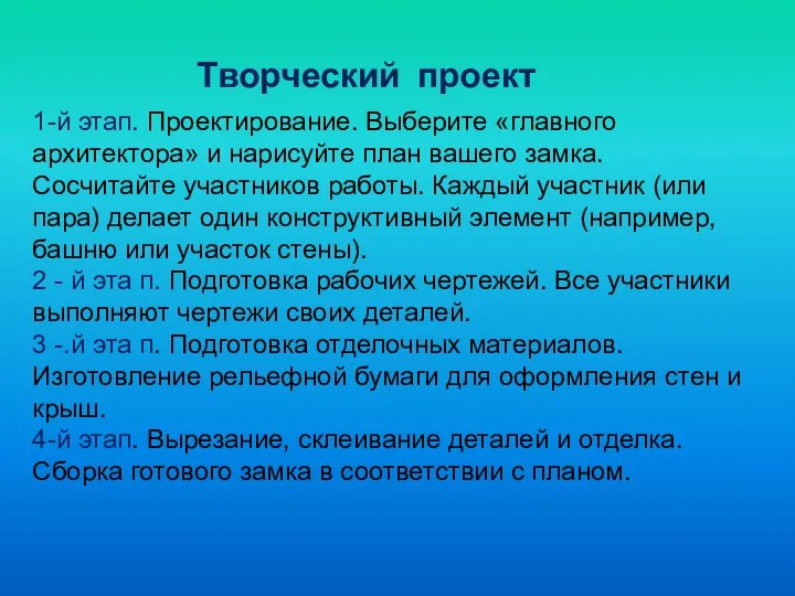 1-й этап. Проектирование. Выберите «главного архитектора» и нарисуйте план вашего