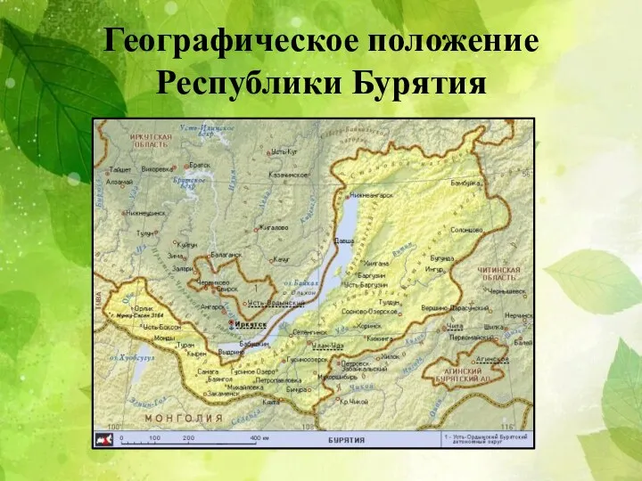 Географическое положение Республики Бурятия