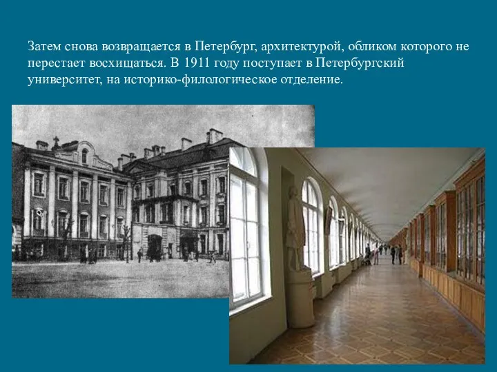 Затем снова возвращается в Петербург, архитектурой, обликом которого не перестает