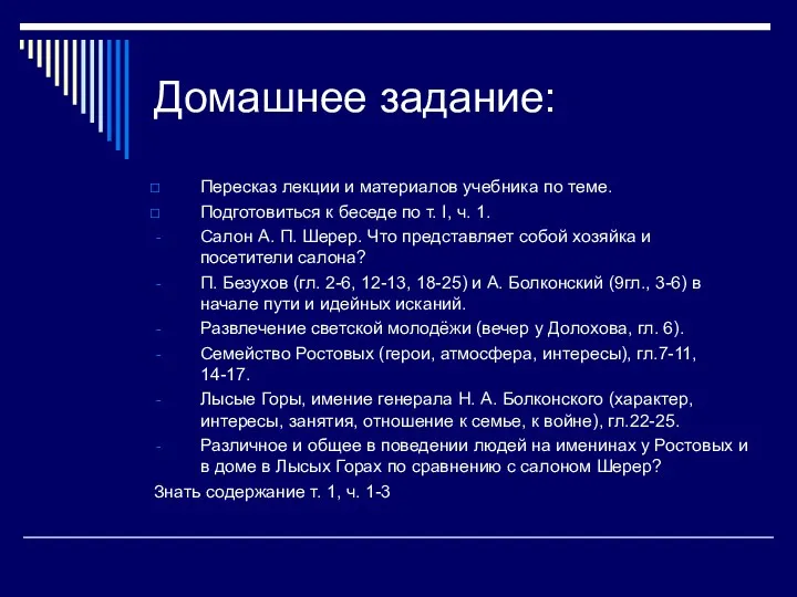 Домашнее задание: Пересказ лекции и материалов учебника по теме. Подготовиться к беседе по