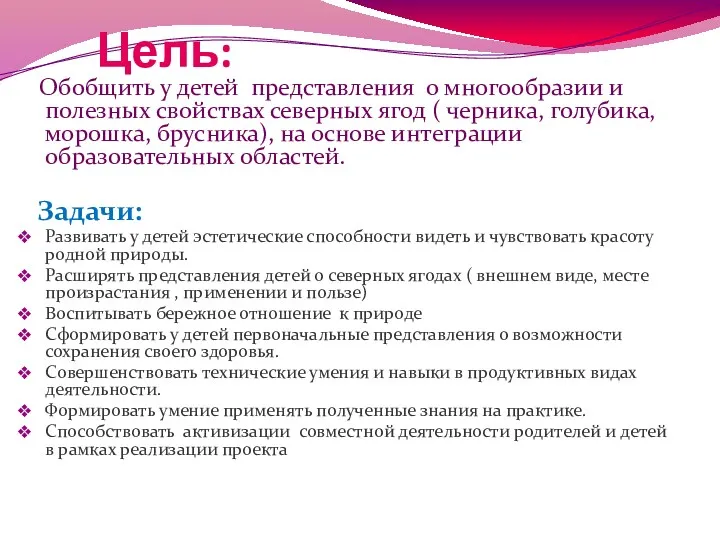 Цель: Обобщить у детей представления о многообразии и полезных свойствах