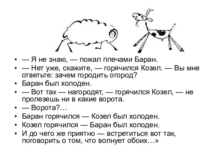 — Я не знаю, — пожал плечами Баран. — Нет