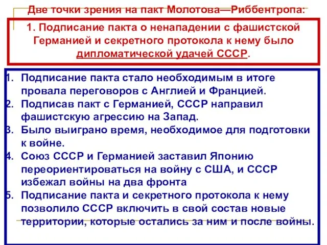 Подписание пакта стало необходимым в итоге провала переговоров с Англией