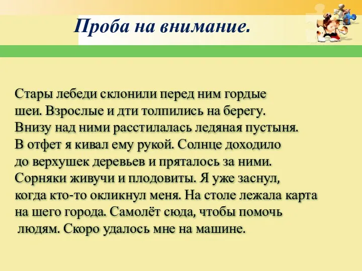 Стары лебеди склонили перед ним гордые шеи. Взрослые и дти