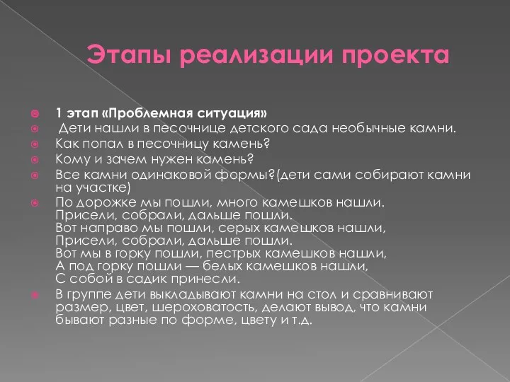 Этапы реализации проекта 1 этап «Проблемная ситуация» Дети нашли в песочнице детского сада