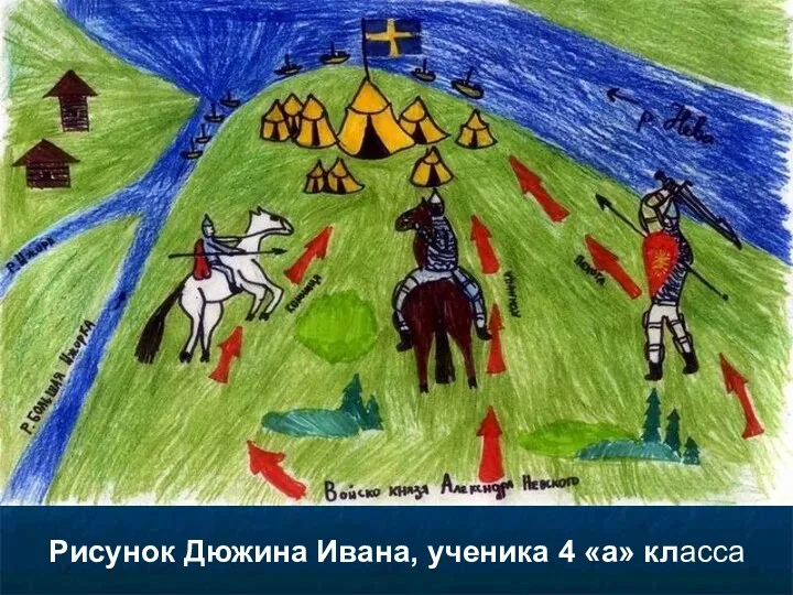 Рисунок Дюжина Ивана, ученика 4 «а» класса