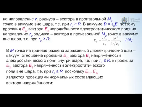 МГТУ им. Н.Э. Баумана на направление r2 радиуса – вектора