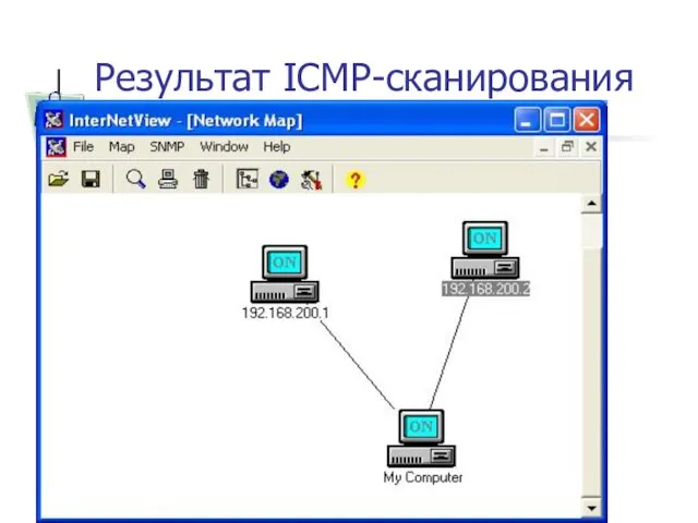 Результат ICMP-сканирования