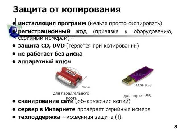 Защита от копирования инсталляция программ (нельзя просто скопировать) регистрационный код