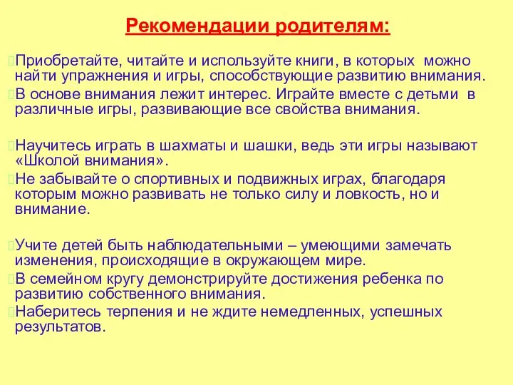 Рекомендации родителям: Приобретайте, читайте и используйте книги, в которых можно