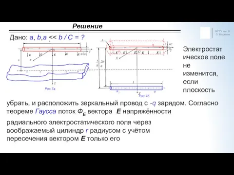 Решение МГТУ им. Н.Э. Баумана Дано: a, b,a убрать, и