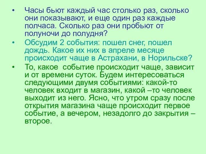 Часы бьют каждый час столько раз, сколько они показывают, и