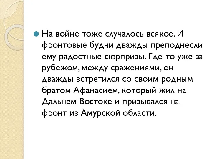 На войне тоже случалось всякое. И фронтовые будни дважды преподнесли