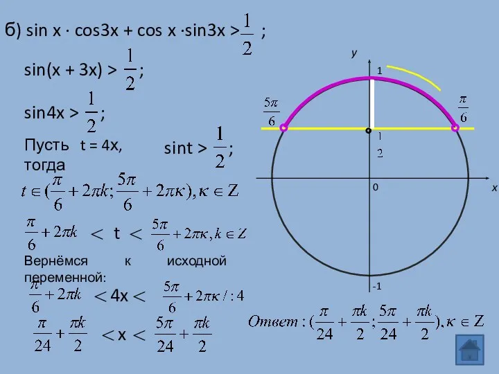 б) sin x · cos3x + cos x ·sin3x >