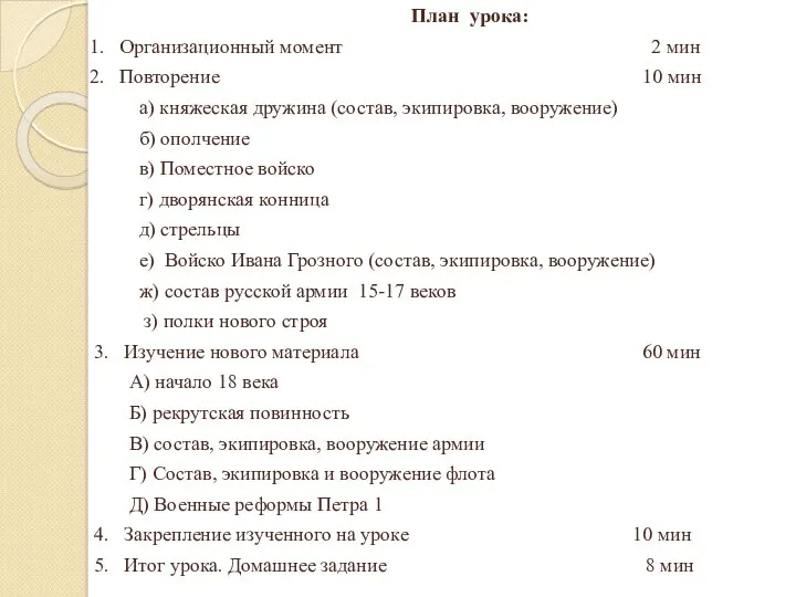 План урока: 1. Организационный момент 2 мин 2. Повторение 10