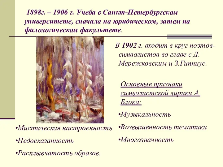 1898г. – 1906 г. Учеба в Санкт-Петербургском университете, сначала на юридическом, затем на