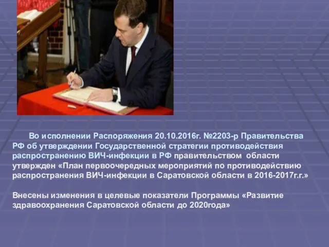 Во исполнении Распоряжения 20.10.2016г. №2203-р Правительства РФ об утверждении Государственной