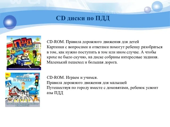 CD-ROM. Правила дорожного движения для детей Картинки с вопросами и ответами помогут ребенку