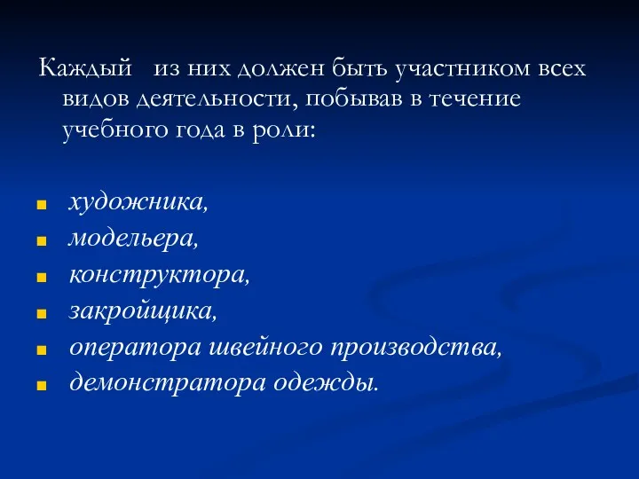 Каждый из них должен быть участником всех видов деятельности, побывав