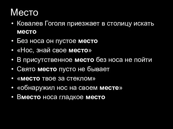 Место Ковалев Гоголя приезжает в столицу искать место Без носа