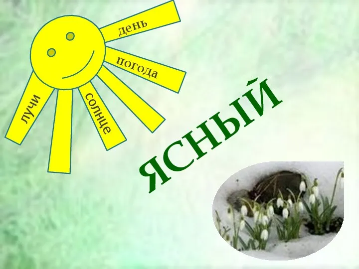 солнце лучи погода день ЯСНЫЙ