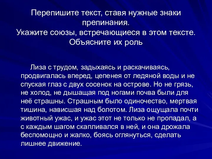 Перепишите текст, ставя нужные знаки препинания. Укажите союзы, встречающиеся в