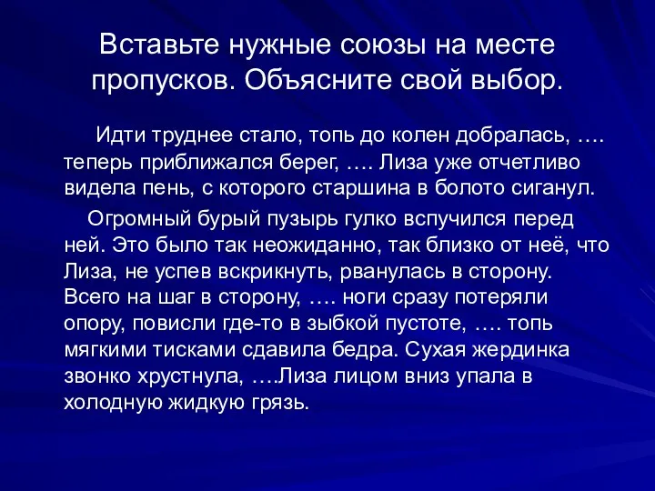 Вставьте нужные союзы на месте пропусков. Объясните свой выбор. Идти