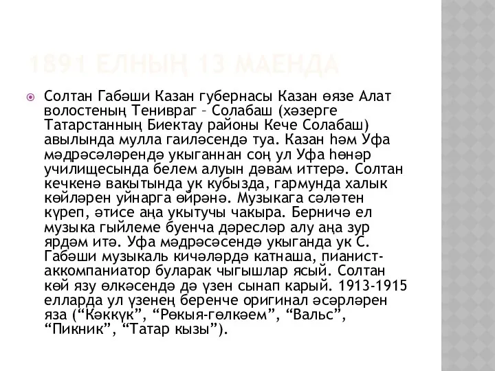 1891 елның 13 маенда Солтан Габәши Казан губернасы Казан өязе