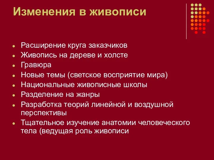 Изменения в живописи Расширение круга заказчиков Живопись на дереве и