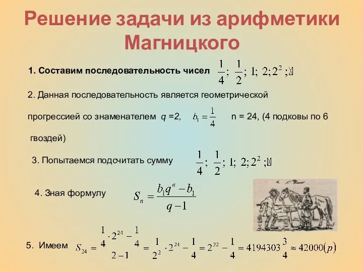 Решение задачи из арифметики Магницкого