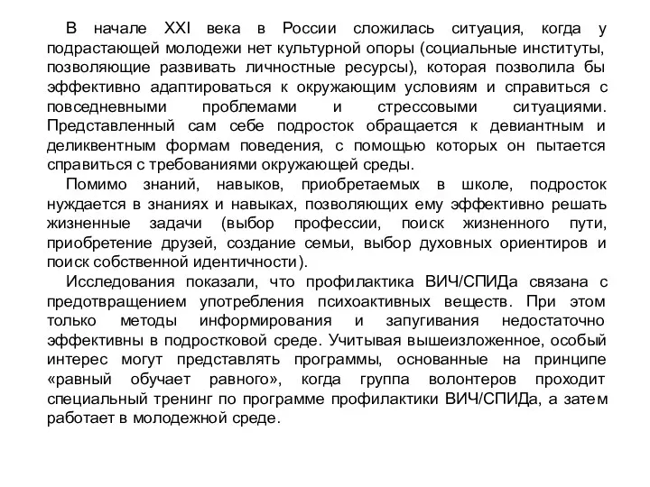 В начале XXI века в России сложилась ситуация, когда у