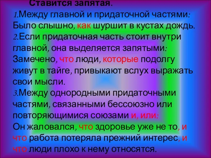 Ставится запятая. 1.Между главной и придаточной частями: Было слышно, как шуршит в кустах