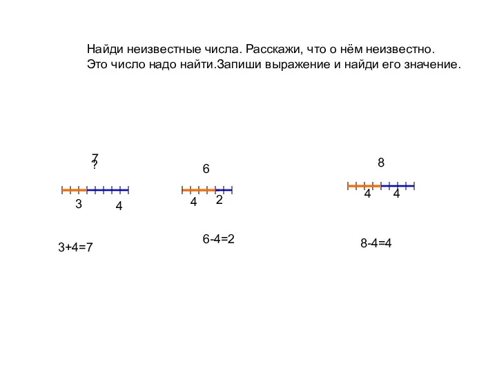 3 4 ? 4 2 6 7 4 8 4 3+4=7 6-4=2 8-4=4